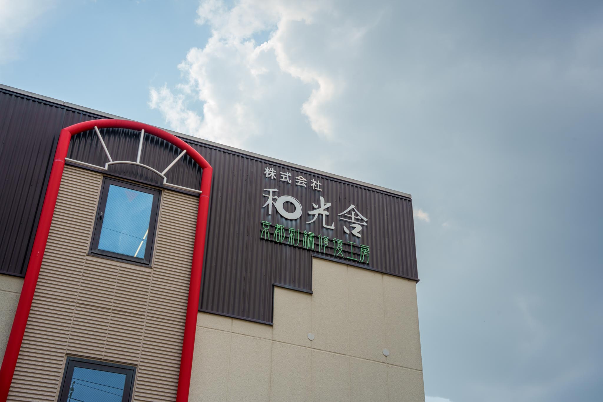 私たちについて